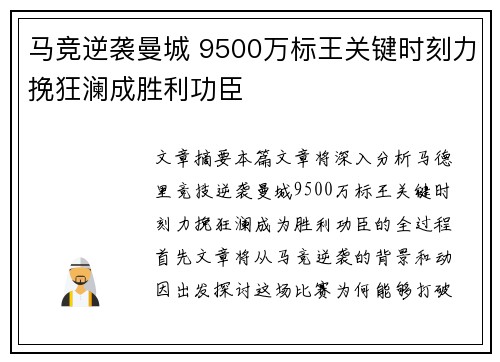 马竞逆袭曼城 9500万标王关键时刻力挽狂澜成胜利功臣 马竞逆袭曼城 9500万标王关键时刻力挽狂澜成胜利功臣