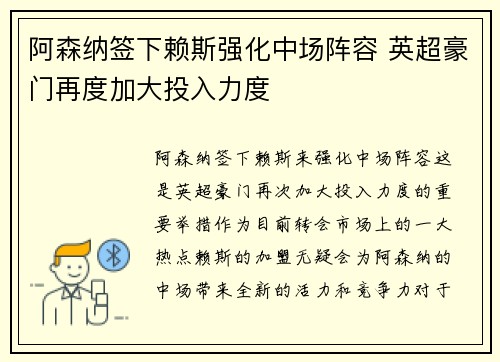 阿森纳签下赖斯强化中场阵容 英超豪门再度加大投入力度