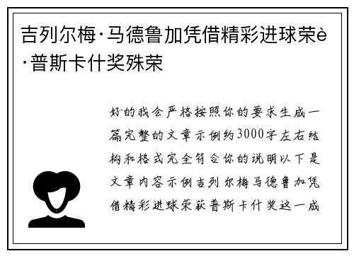 吉列尔梅·马德鲁加凭借精彩进球荣获普斯卡什奖殊荣
