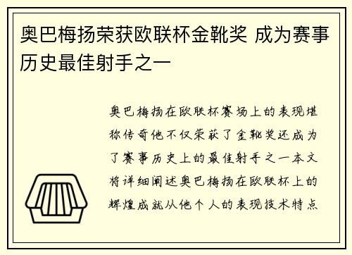 奥巴梅扬荣获欧联杯金靴奖 成为赛事历史最佳射手之一